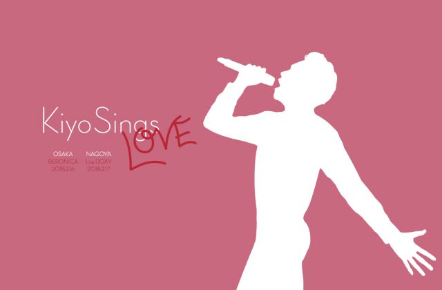 新ライブシリーズ「Kiyo Sings LOVE」
